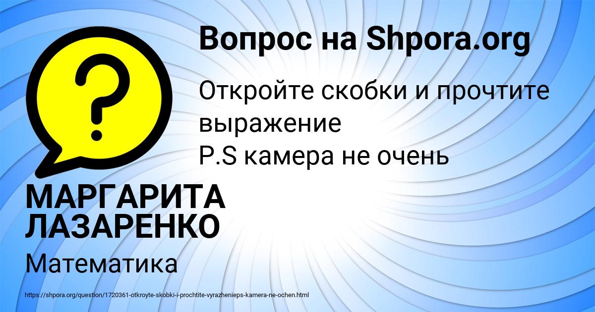 Картинка с текстом вопроса от пользователя МАРГАРИТА ЛАЗАРЕНКО