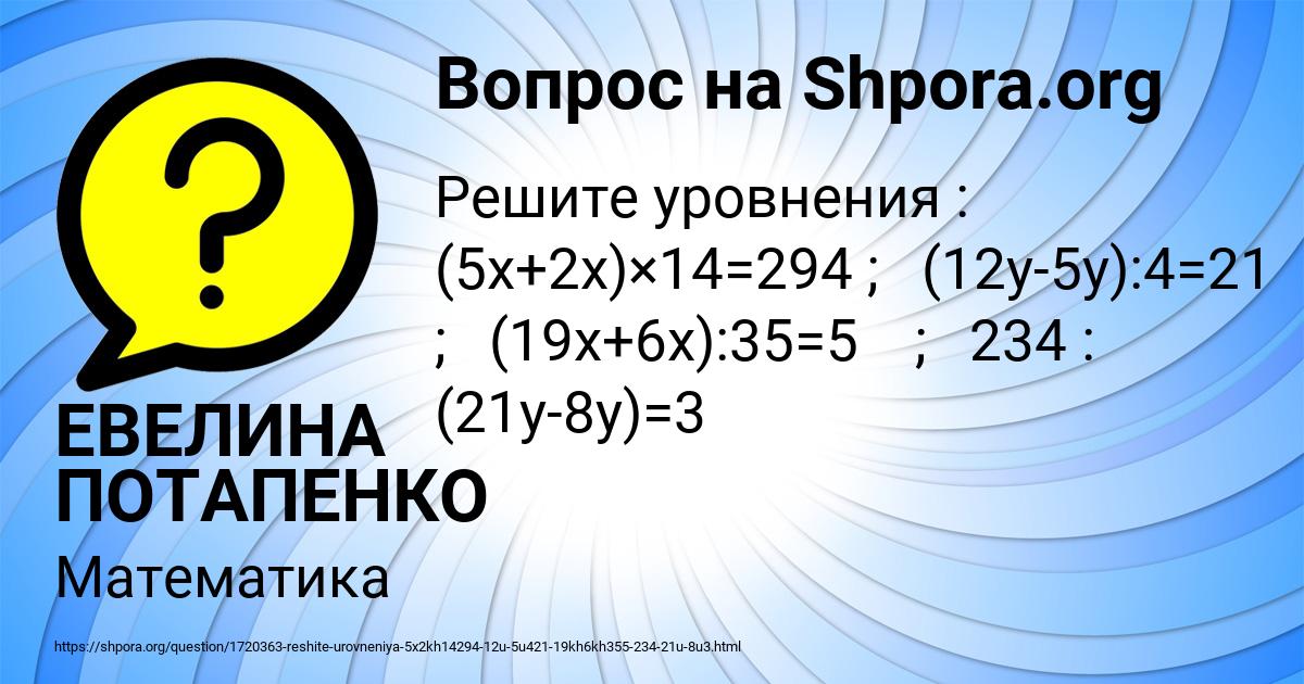 Картинка с текстом вопроса от пользователя ЕВЕЛИНА ПОТАПЕНКО