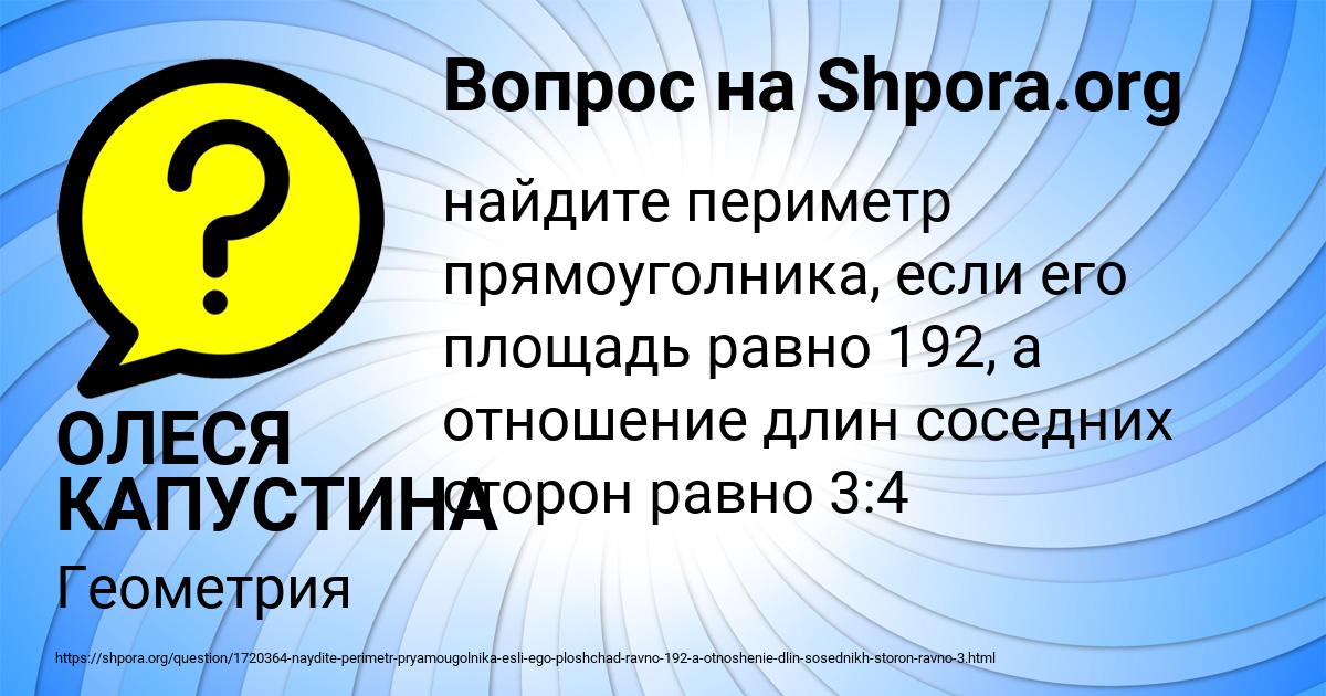 Картинка с текстом вопроса от пользователя ОЛЕСЯ КАПУСТИНА