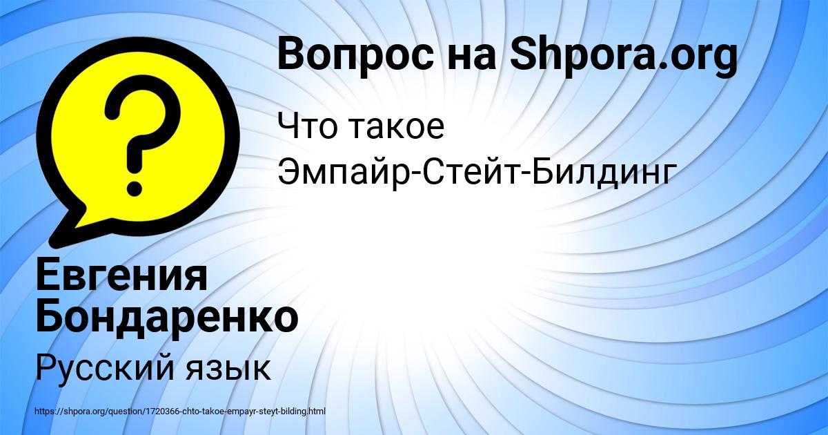 Картинка с текстом вопроса от пользователя Евгения Бондаренко