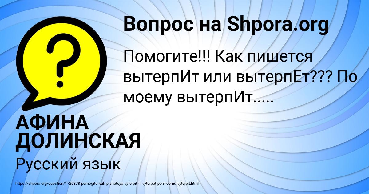 Картинка с текстом вопроса от пользователя АФИНА ДОЛИНСКАЯ