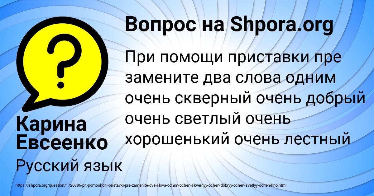 Картинка с текстом вопроса от пользователя Карина Евсеенко