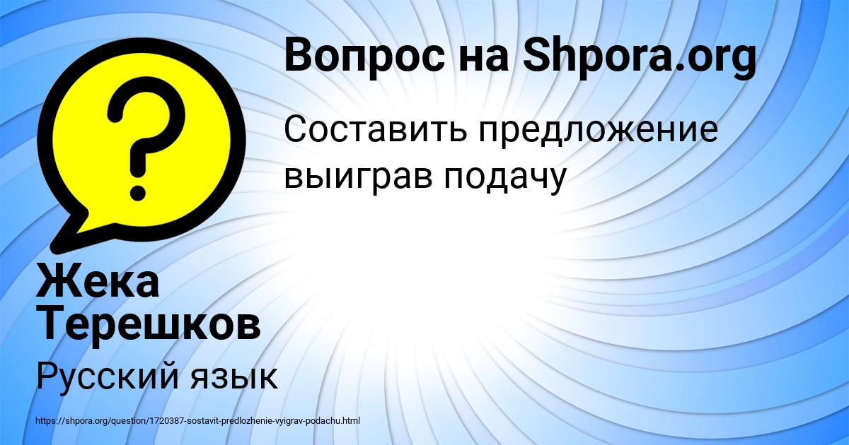 Картинка с текстом вопроса от пользователя Жека Терешков