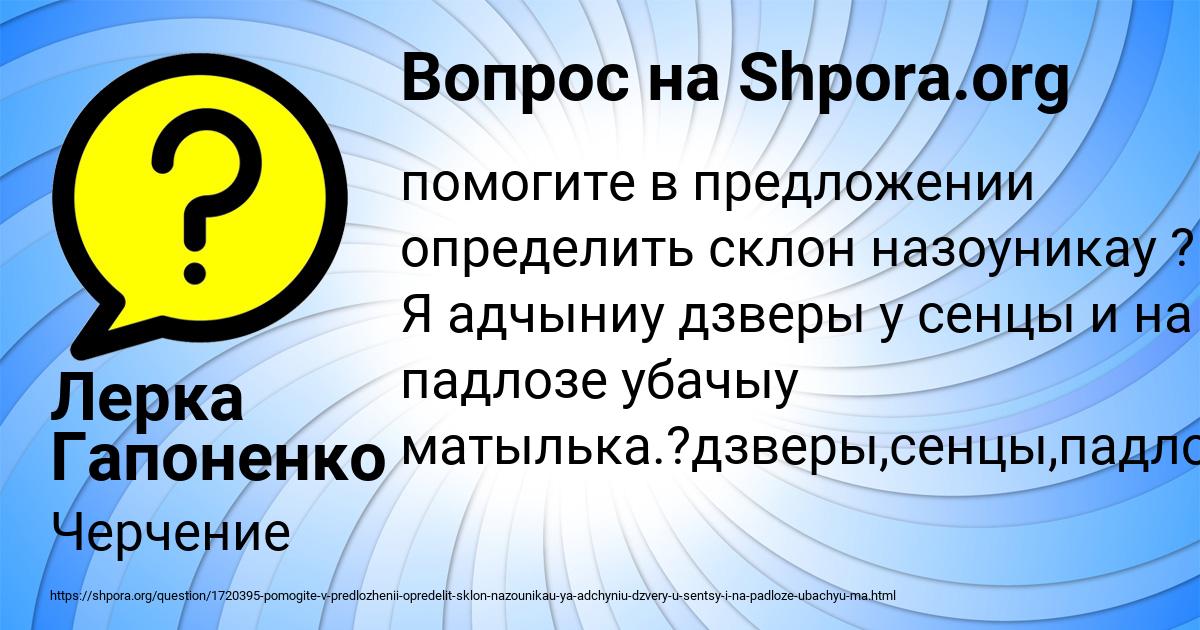 Картинка с текстом вопроса от пользователя Лерка Гапоненко