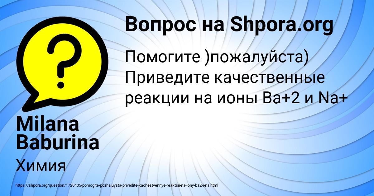 Картинка с текстом вопроса от пользователя Milana Baburina