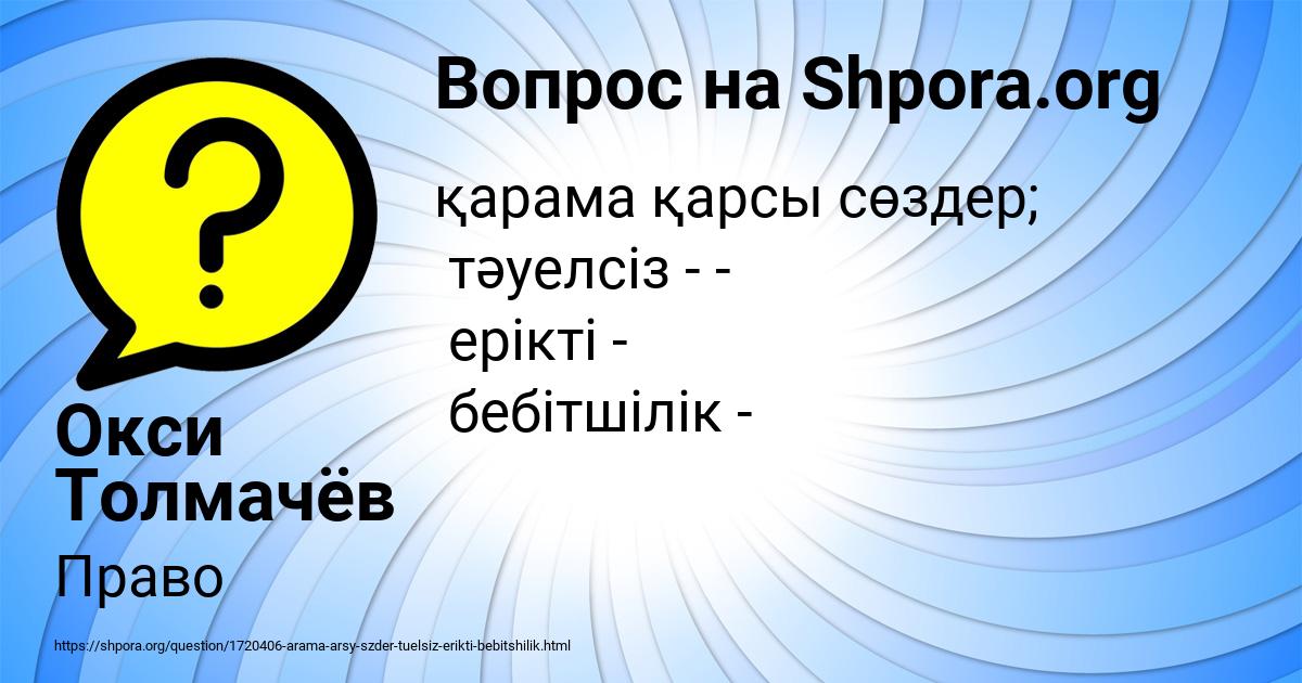 Картинка с текстом вопроса от пользователя Окси Толмачёв