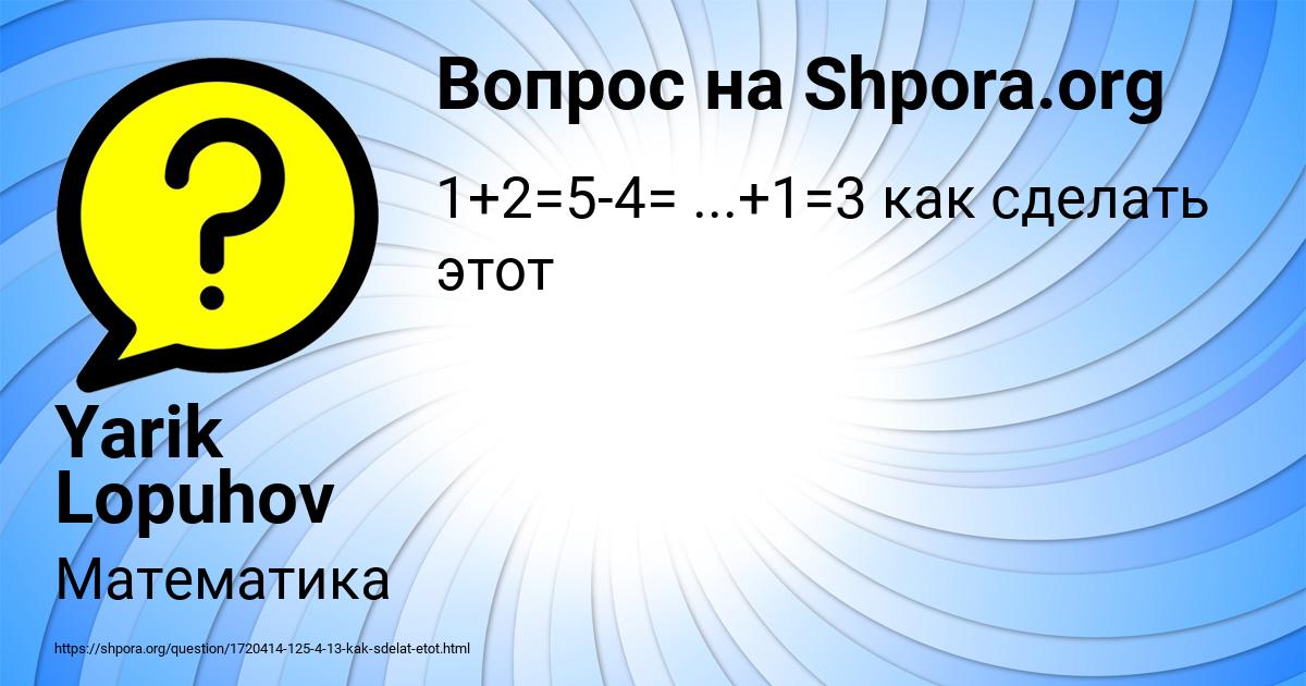 Картинка с текстом вопроса от пользователя Yarik Lopuhov