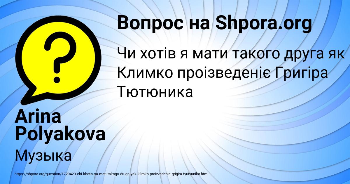 Картинка с текстом вопроса от пользователя Arina Polyakova