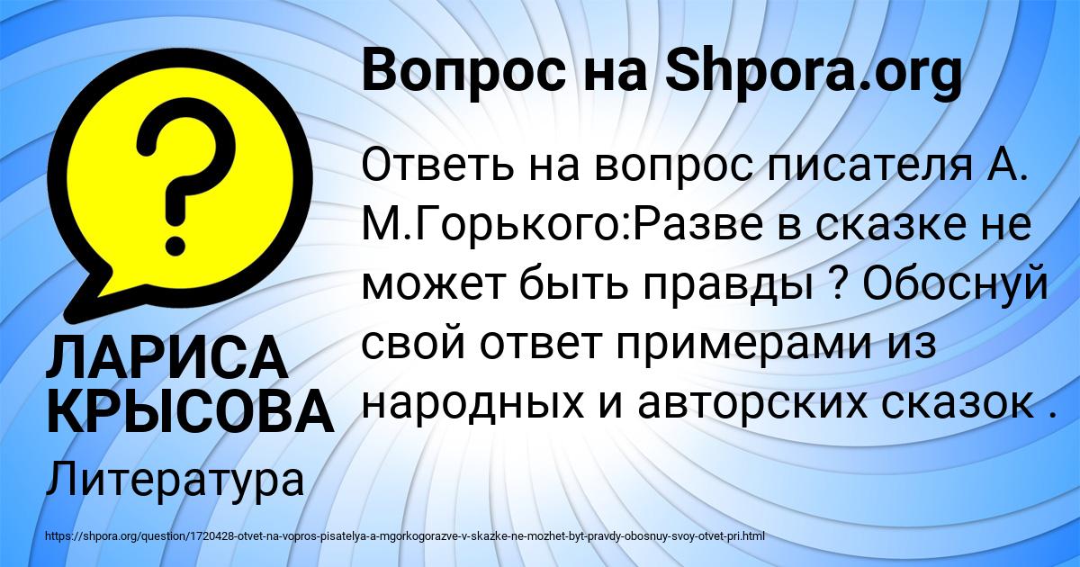 Картинка с текстом вопроса от пользователя ЛАРИСА КРЫСОВА