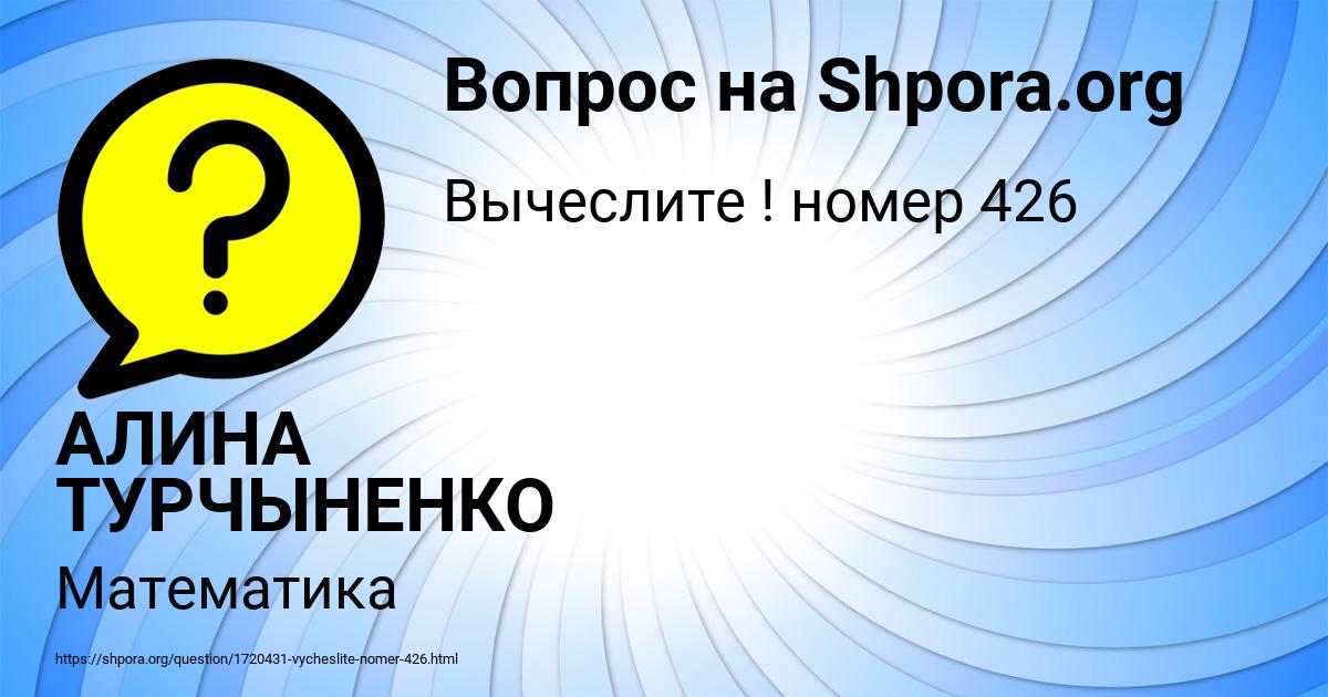 Картинка с текстом вопроса от пользователя АЛИНА ТУРЧЫНЕНКО