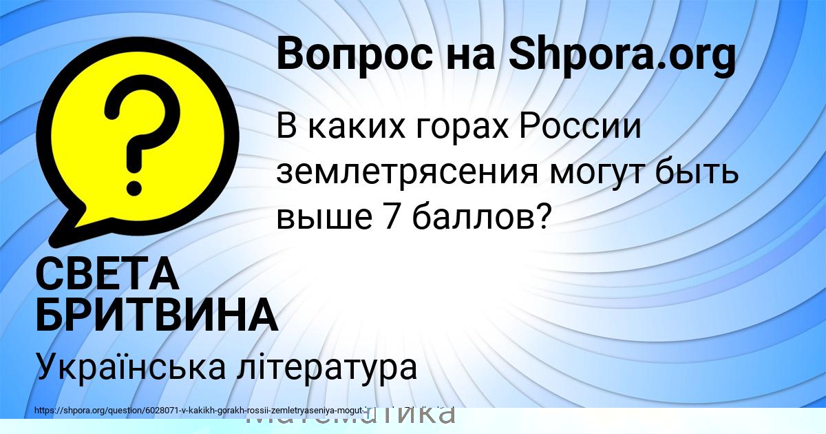 Картинка с текстом вопроса от пользователя Афина Терещенко
