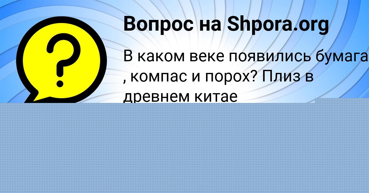 Картинка с текстом вопроса от пользователя Руслан Орел