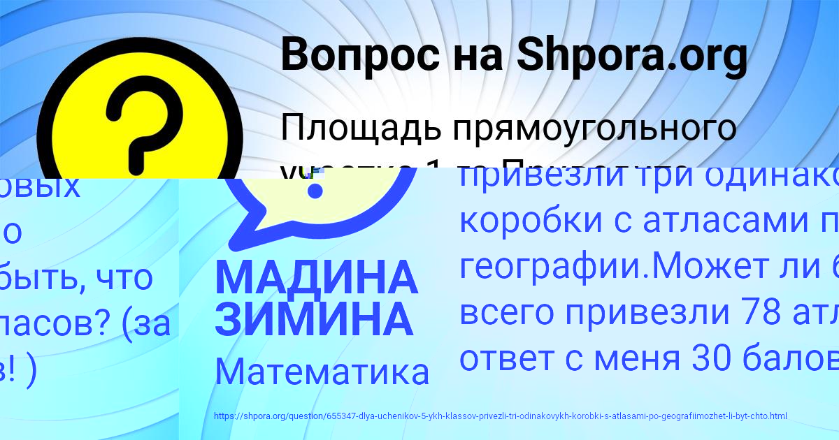 Картинка с текстом вопроса от пользователя Камила Москаленко