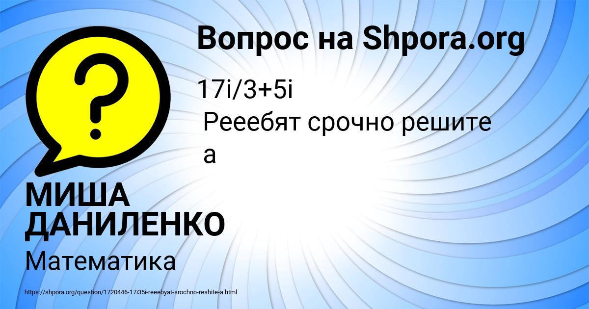 Картинка с текстом вопроса от пользователя МИША ДАНИЛЕНКО
