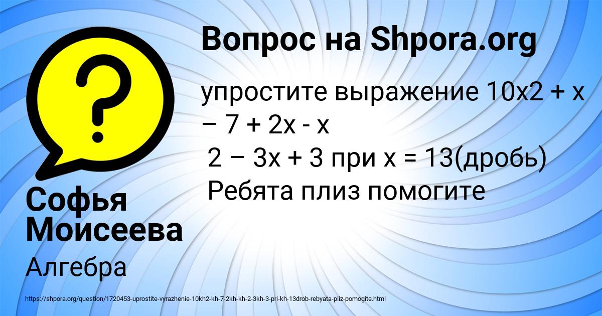Картинка с текстом вопроса от пользователя Софья Моисеева