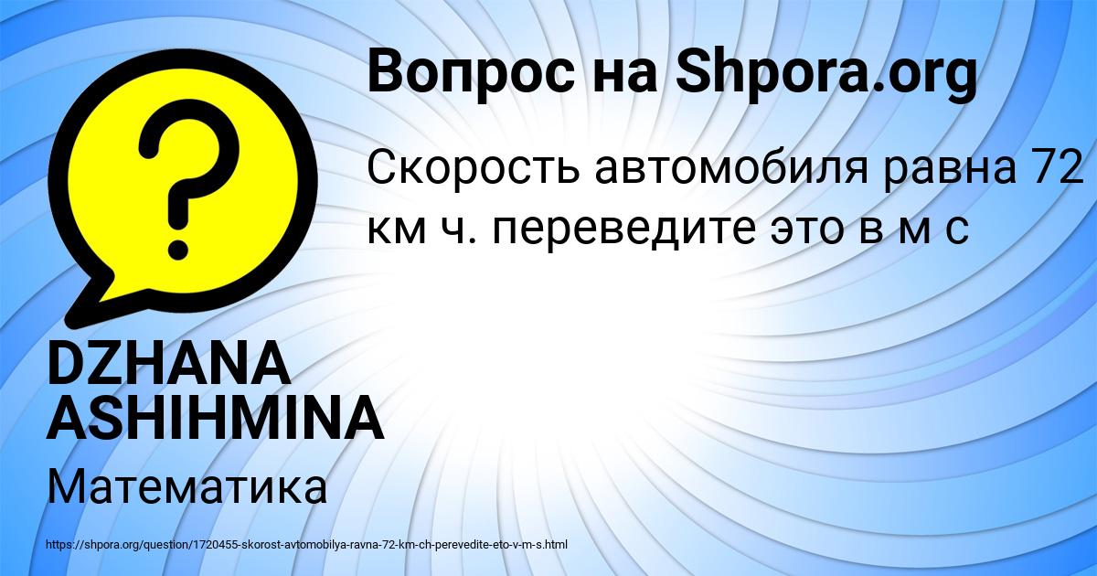 Картинка с текстом вопроса от пользователя DZHANA ASHIHMINA