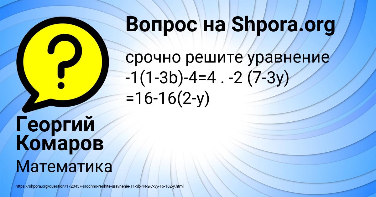 Картинка с текстом вопроса от пользователя Георгий Комаров