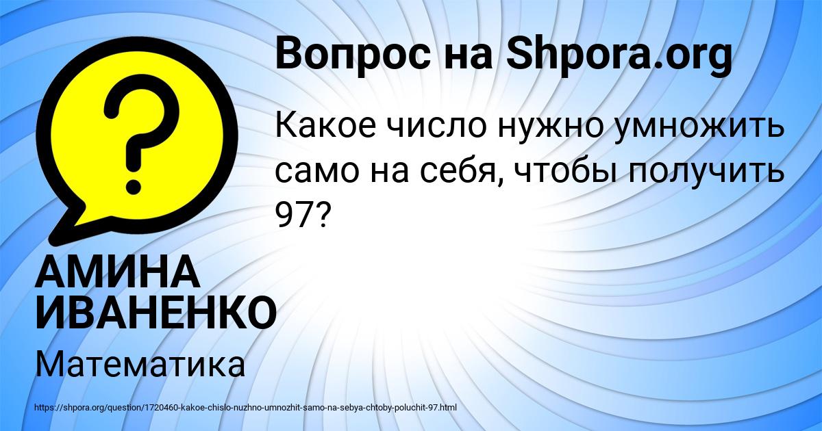 Картинка с текстом вопроса от пользователя АМИНА ИВАНЕНКО
