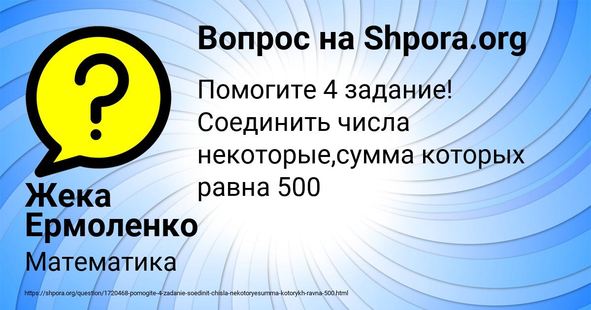 Картинка с текстом вопроса от пользователя Жека Ермоленко