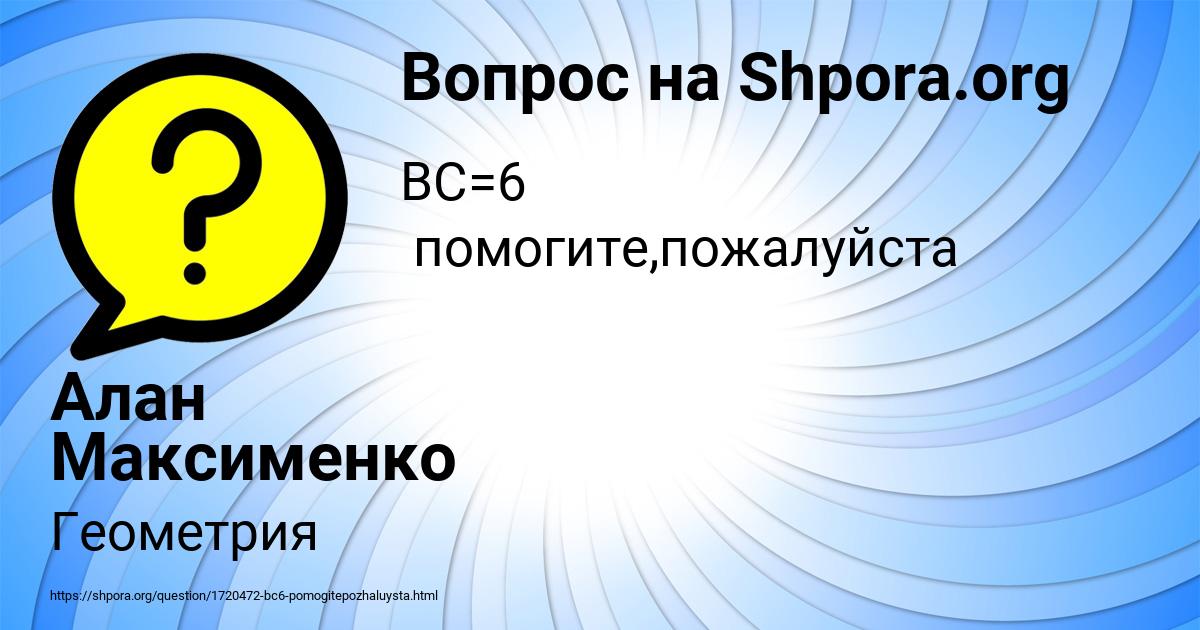 Картинка с текстом вопроса от пользователя Алан Максименко