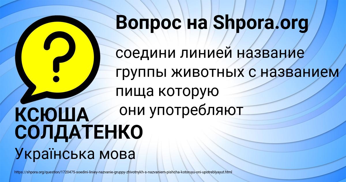 Картинка с текстом вопроса от пользователя КСЮША СОЛДАТЕНКО