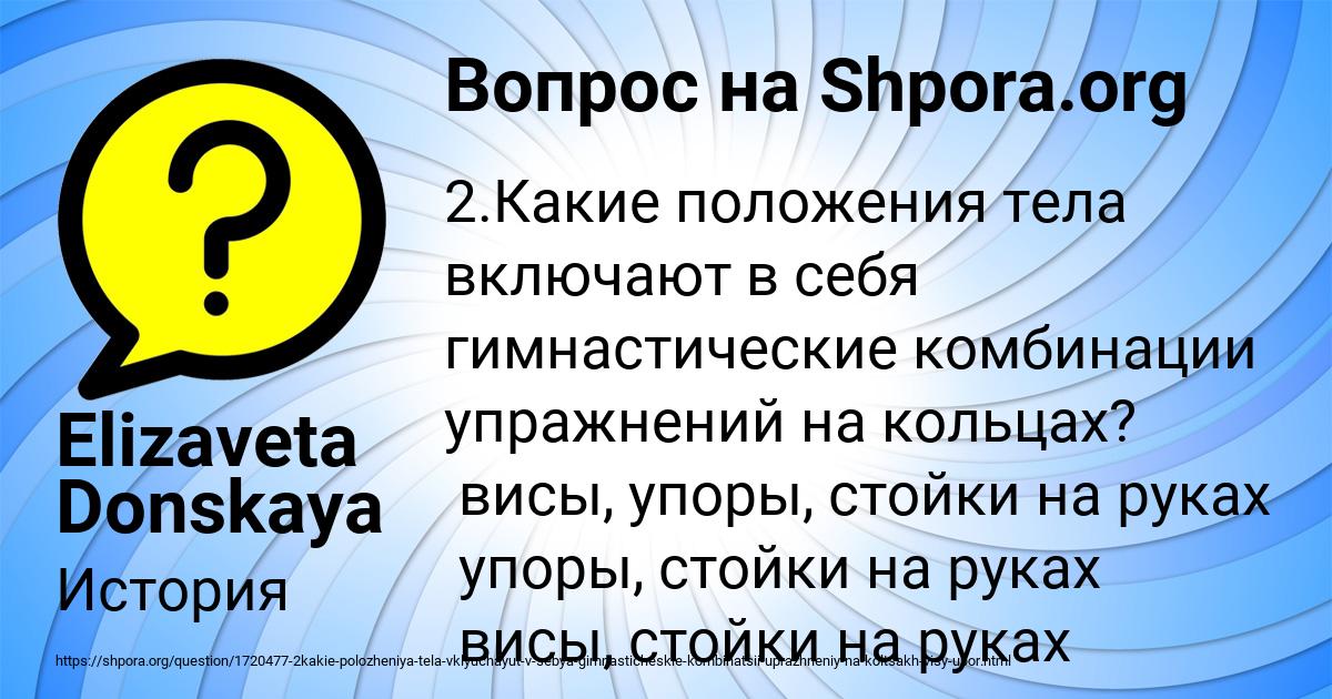 Картинка с текстом вопроса от пользователя Elizaveta Donskaya