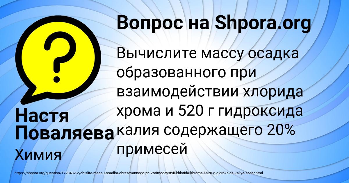 Картинка с текстом вопроса от пользователя Настя Поваляева