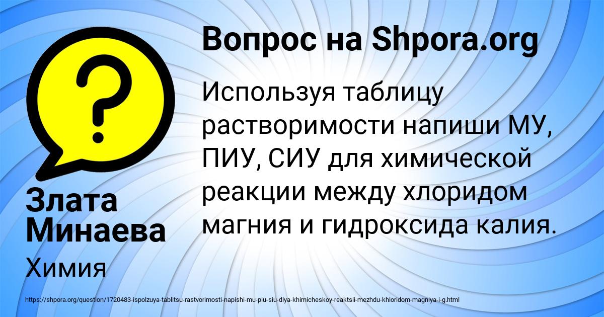 Картинка с текстом вопроса от пользователя Злата Минаева
