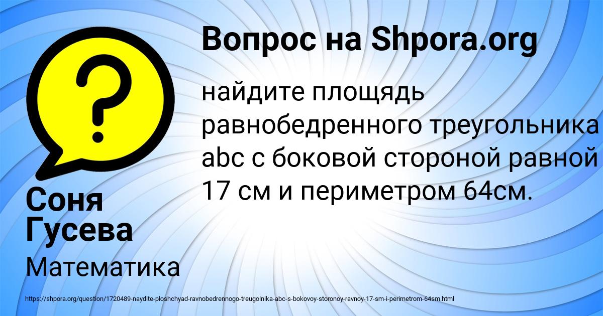 Картинка с текстом вопроса от пользователя Соня Гусева