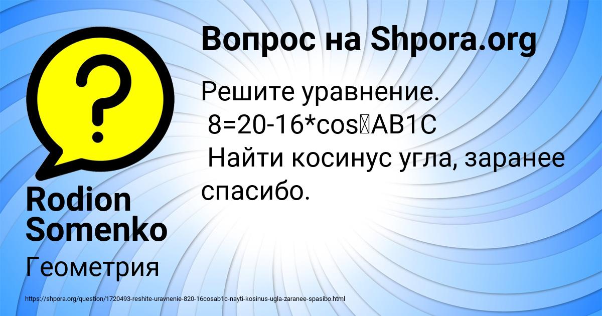 Картинка с текстом вопроса от пользователя Rodion Somenko