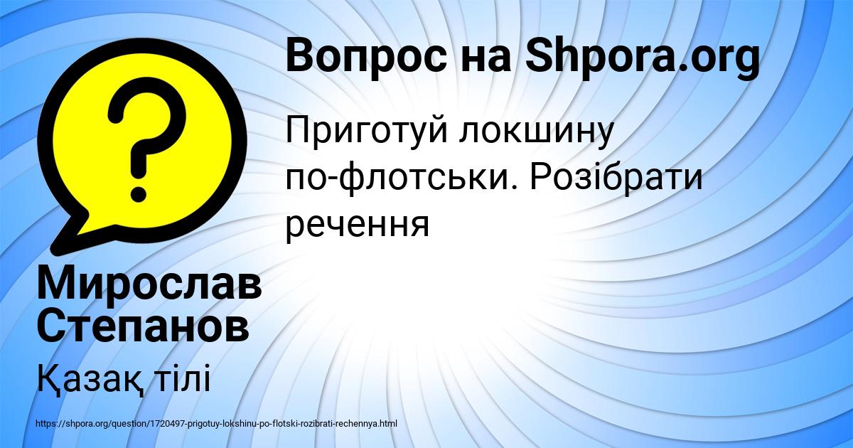 Картинка с текстом вопроса от пользователя Мирослав Степанов