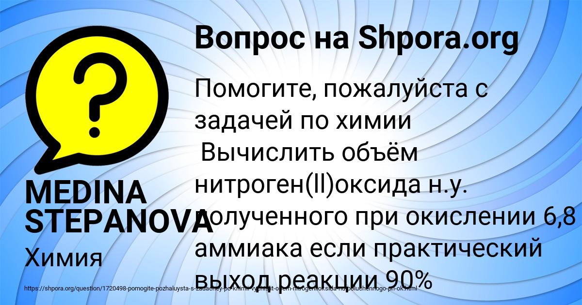 Картинка с текстом вопроса от пользователя MEDINA STEPANOVA