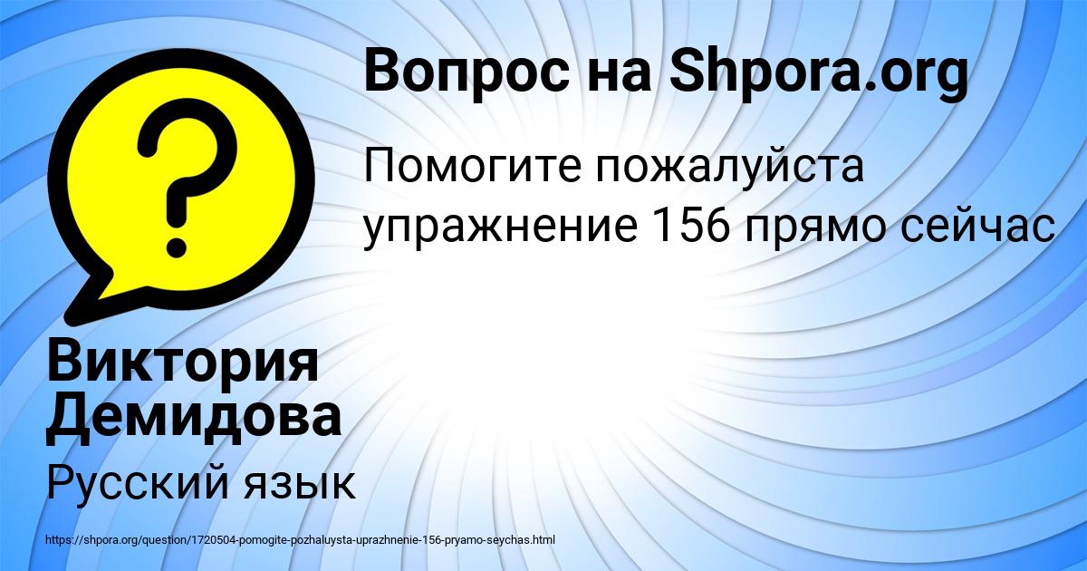 Картинка с текстом вопроса от пользователя Виктория Демидова