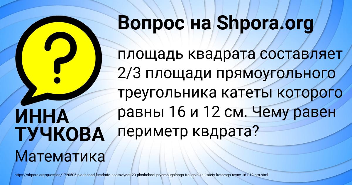 Картинка с текстом вопроса от пользователя ИННА ТУЧКОВА