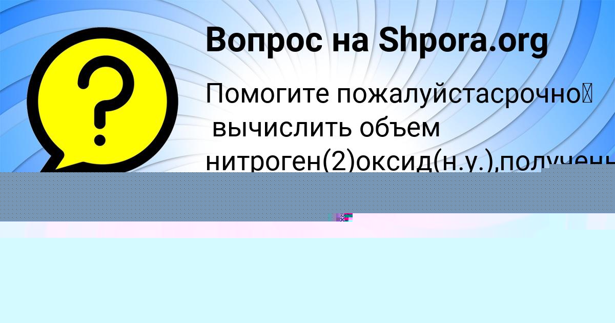 Картинка с текстом вопроса от пользователя ВИТАЛИЙ МАРТЫНЕНКО