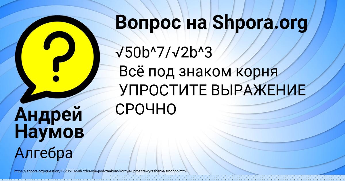 Картинка с текстом вопроса от пользователя Андрей Наумов