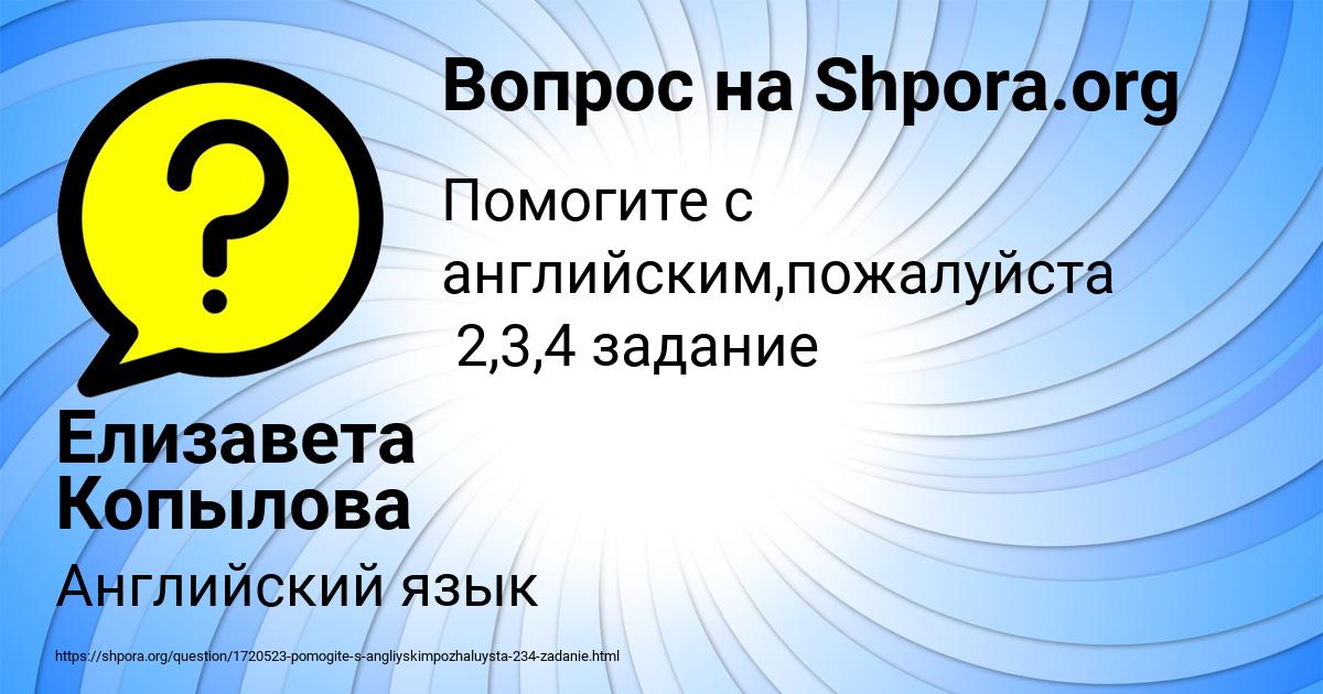 Картинка с текстом вопроса от пользователя Елизавета Копылова