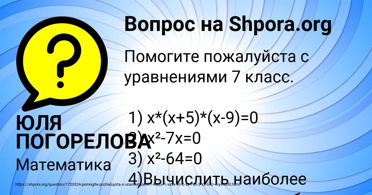 Картинка с текстом вопроса от пользователя ЮЛЯ ПОГОРЕЛОВА
