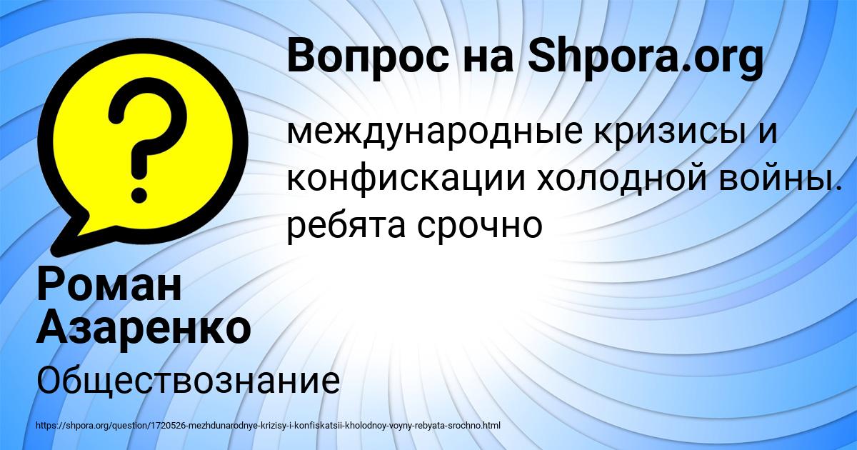 Картинка с текстом вопроса от пользователя Роман Азаренко