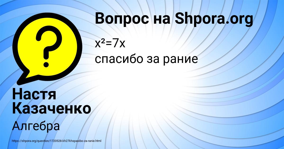 Картинка с текстом вопроса от пользователя Настя Казаченко
