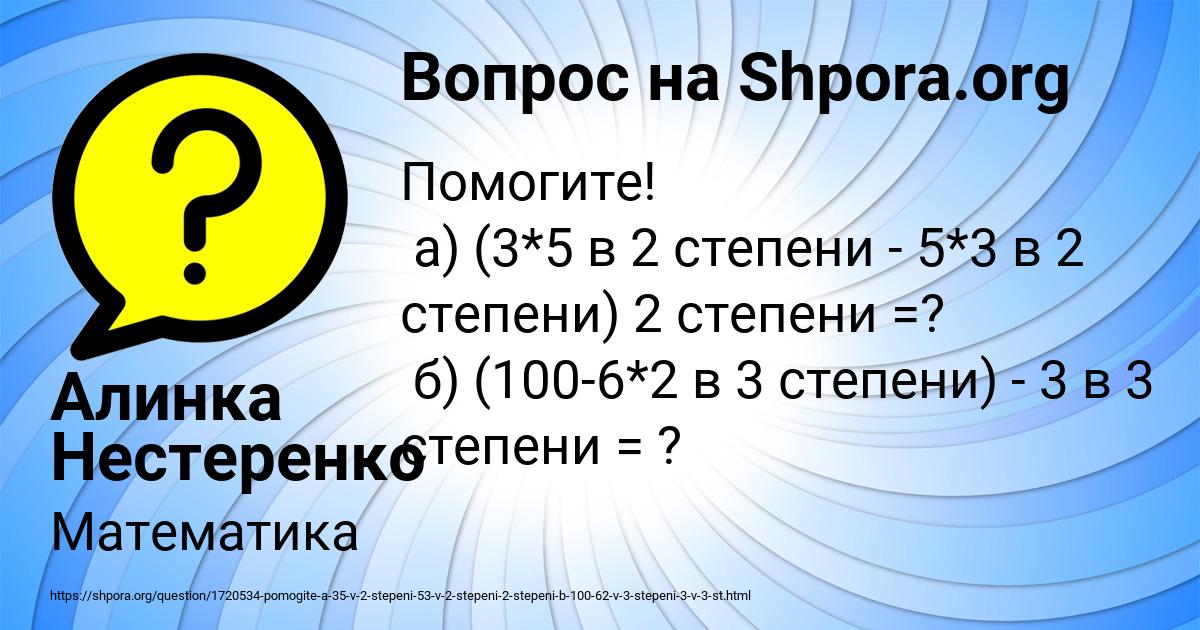 Картинка с текстом вопроса от пользователя Алинка Нестеренко