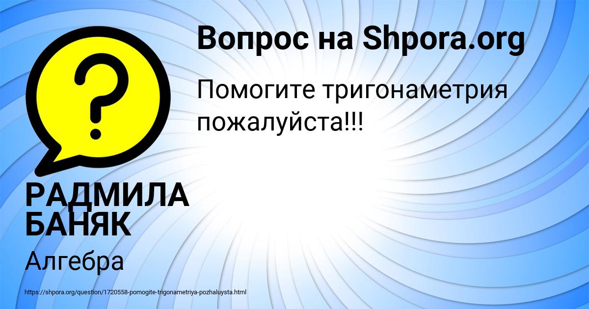 Картинка с текстом вопроса от пользователя РАДМИЛА БАНЯК