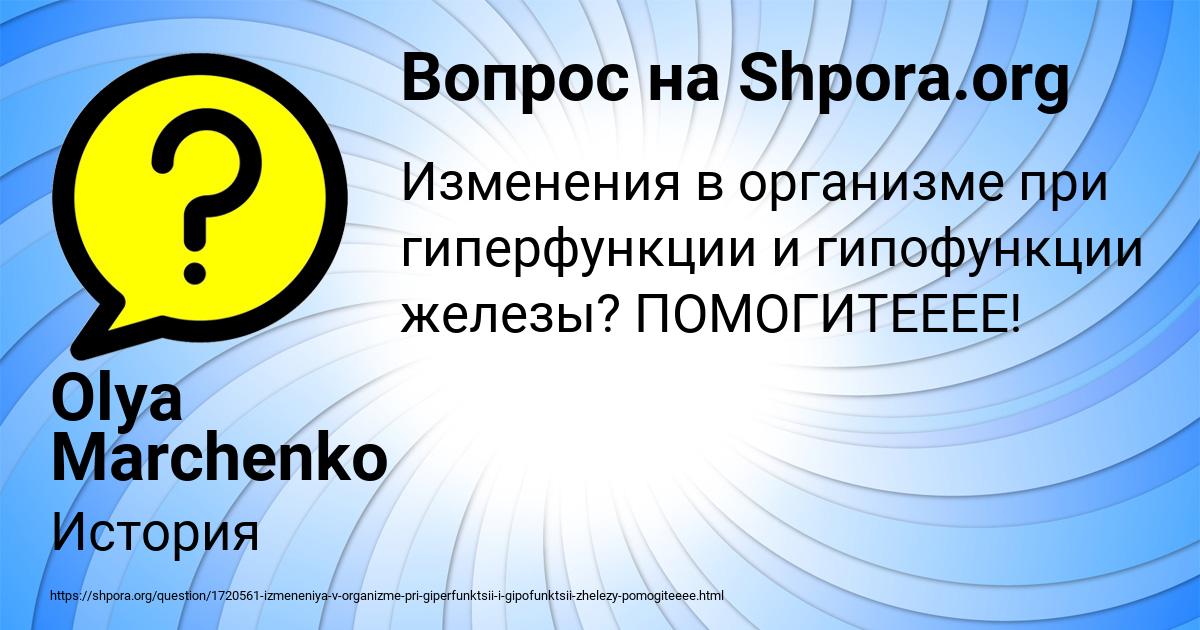 Картинка с текстом вопроса от пользователя Olya Marchenko