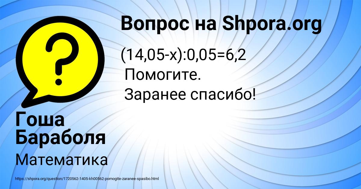 Картинка с текстом вопроса от пользователя Гоша Бараболя