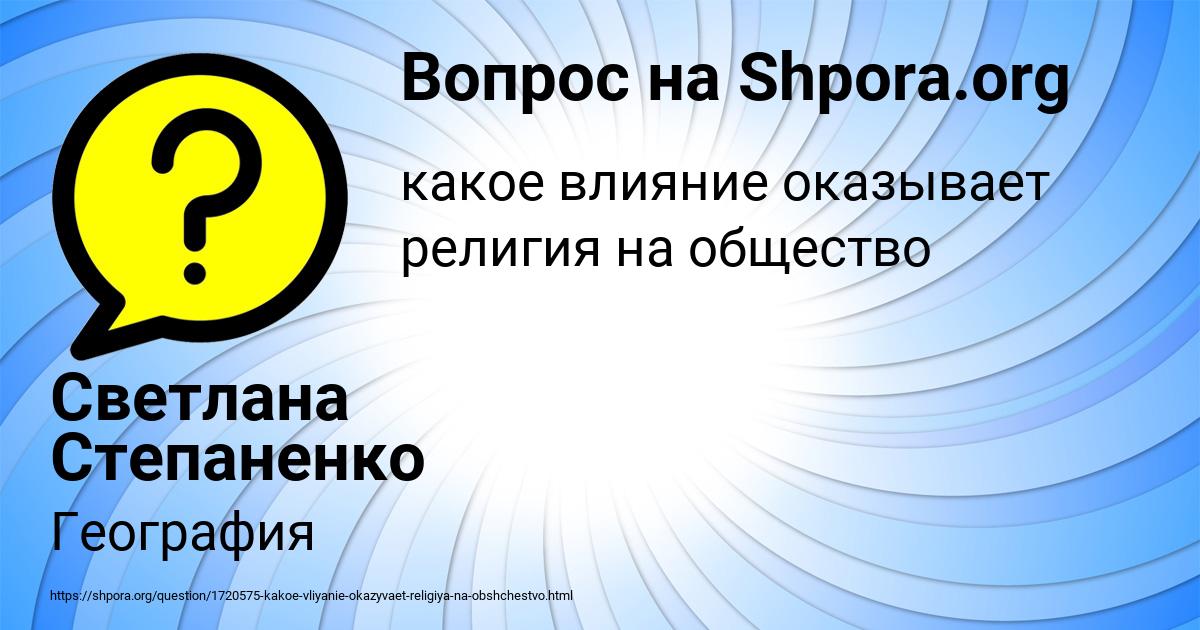 Картинка с текстом вопроса от пользователя Светлана Степаненко