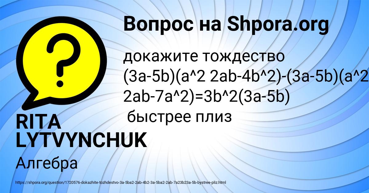Картинка с текстом вопроса от пользователя RITA LYTVYNCHUK