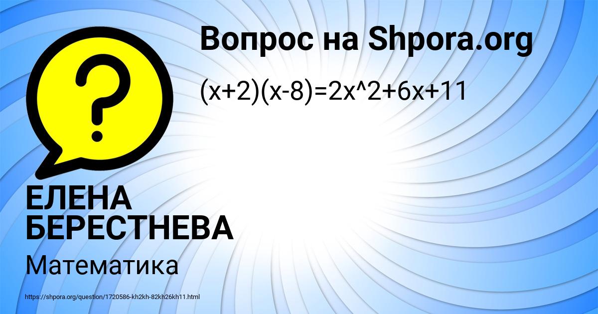 Картинка с текстом вопроса от пользователя ЕЛЕНА БЕРЕСТНЕВА