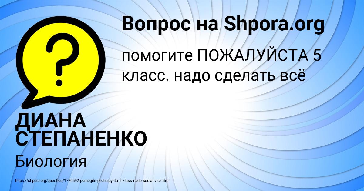 Картинка с текстом вопроса от пользователя ДИАНА СТЕПАНЕНКО