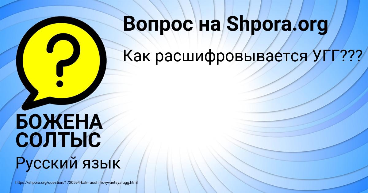 Картинка с текстом вопроса от пользователя БОЖЕНА СОЛТЫС