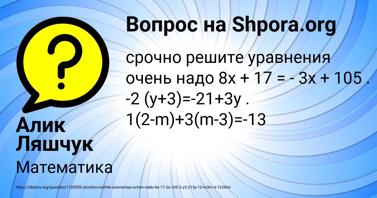 Картинка с текстом вопроса от пользователя Алик Ляшчук